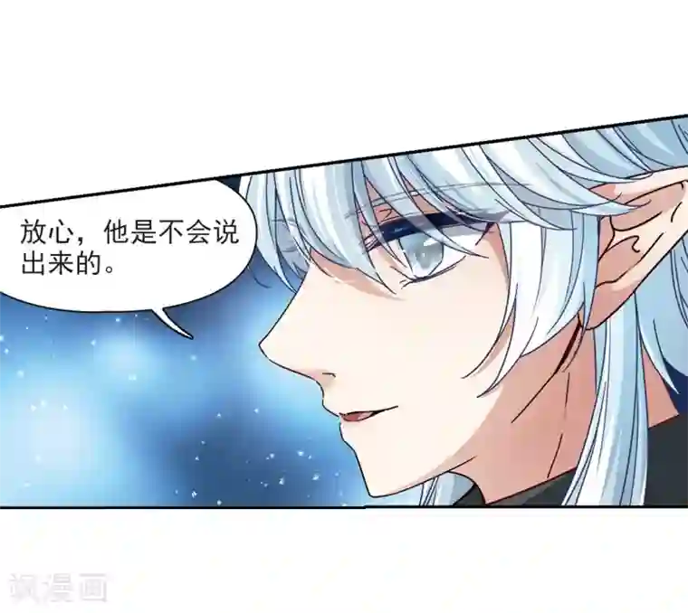 寻找前世之旅第457话 送给阿斯克的吻3