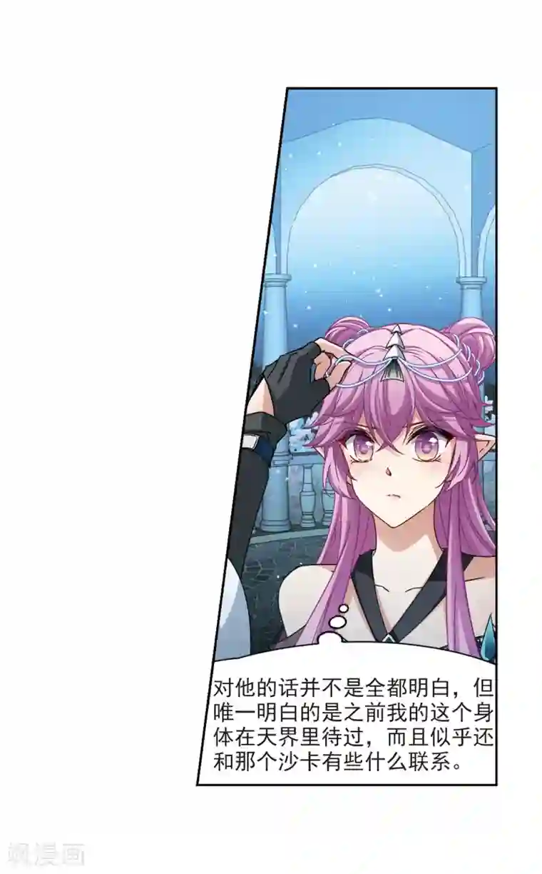 寻找前世之旅第457话 送给阿斯克的吻3