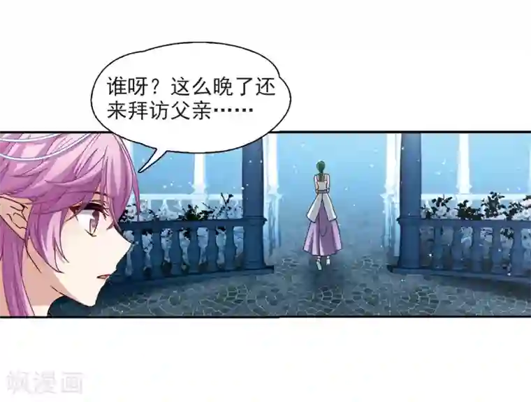 寻找前世之旅第457话 送给阿斯克的吻3