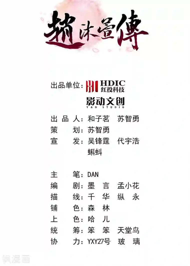 赵沐萱传第52话 忆往昔