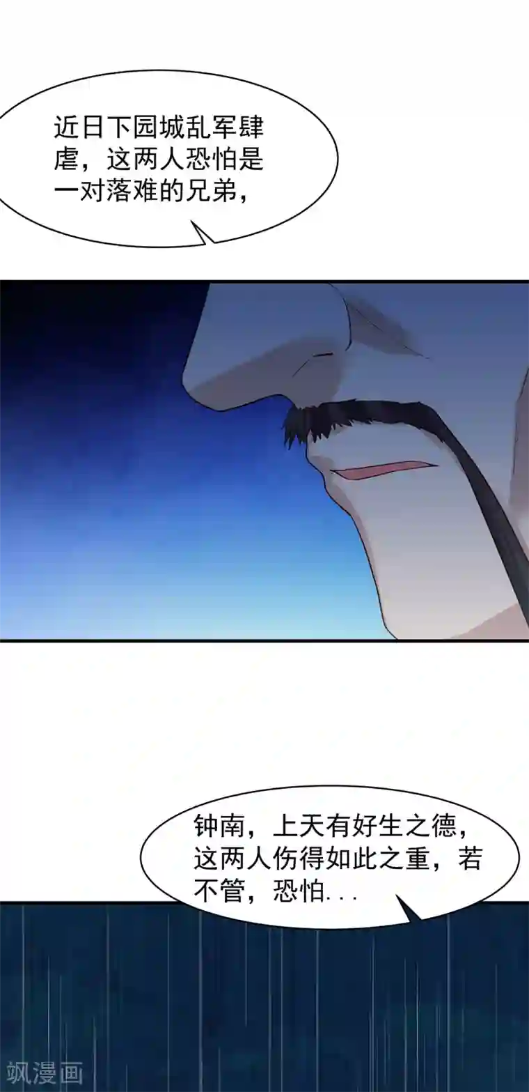 赵沐萱传第52话 忆往昔