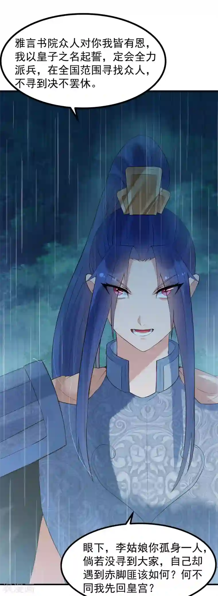 赵沐萱传第52话 忆往昔