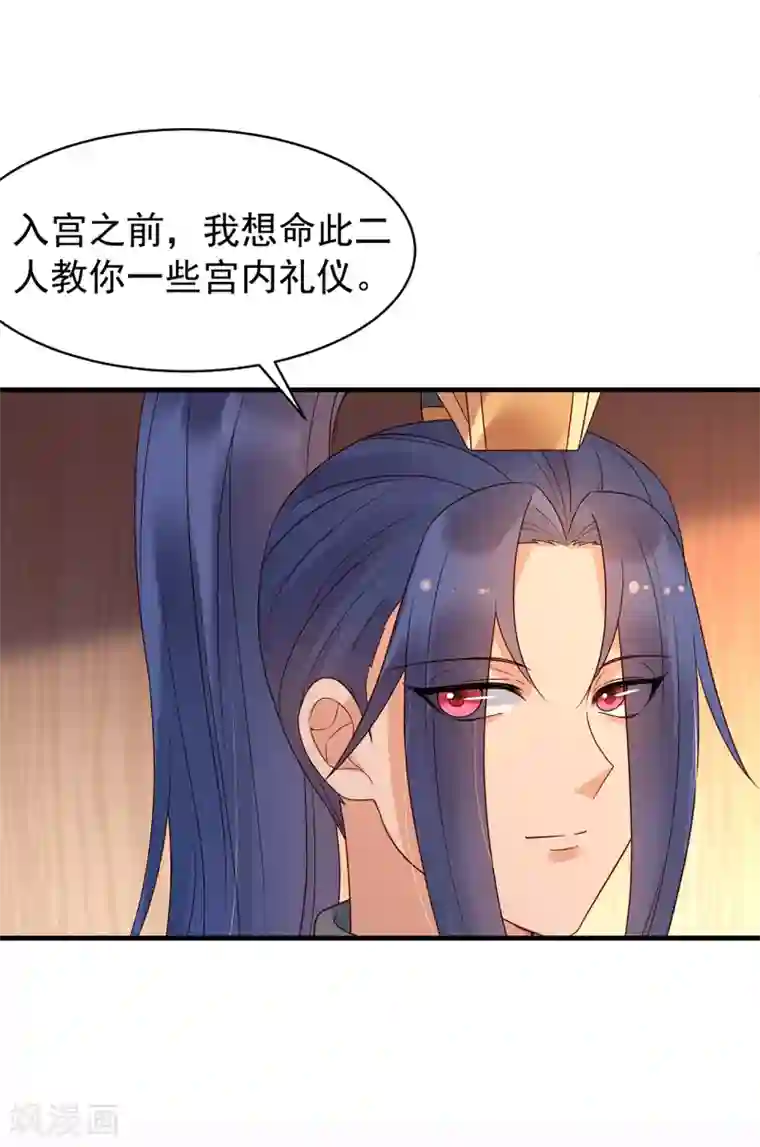 赵沐萱传第53话 教导