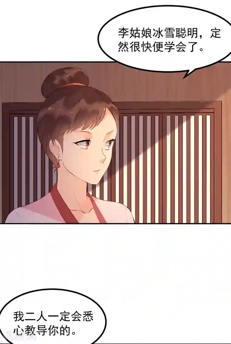 赵沐萱传第53话 教导