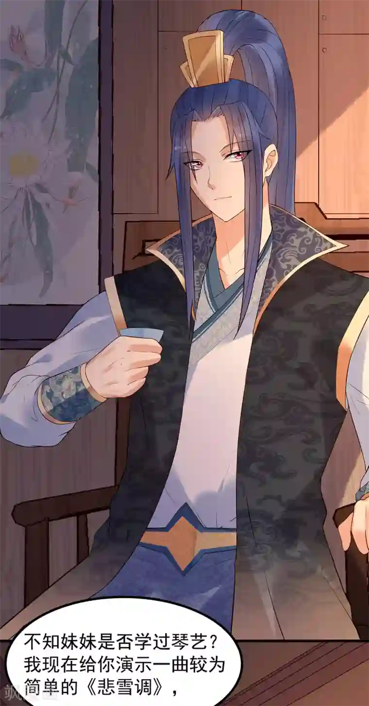 赵沐萱传第53话 教导