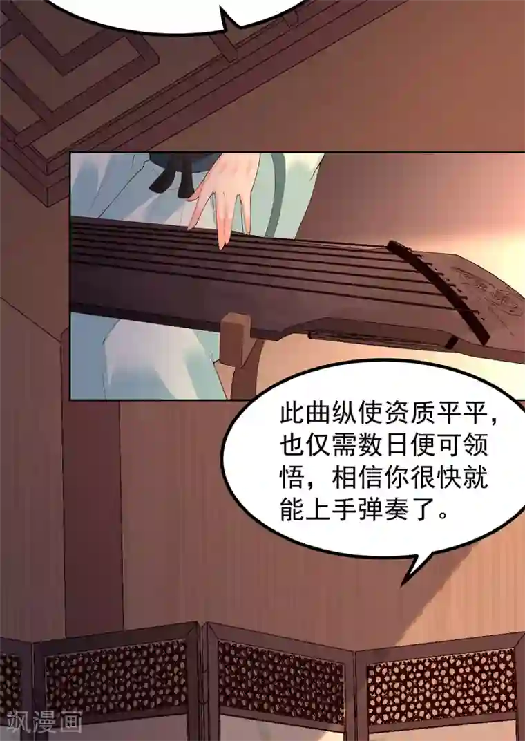 赵沐萱传第53话 教导