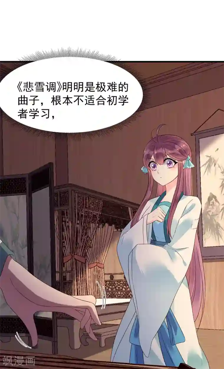 赵沐萱传第53话 教导