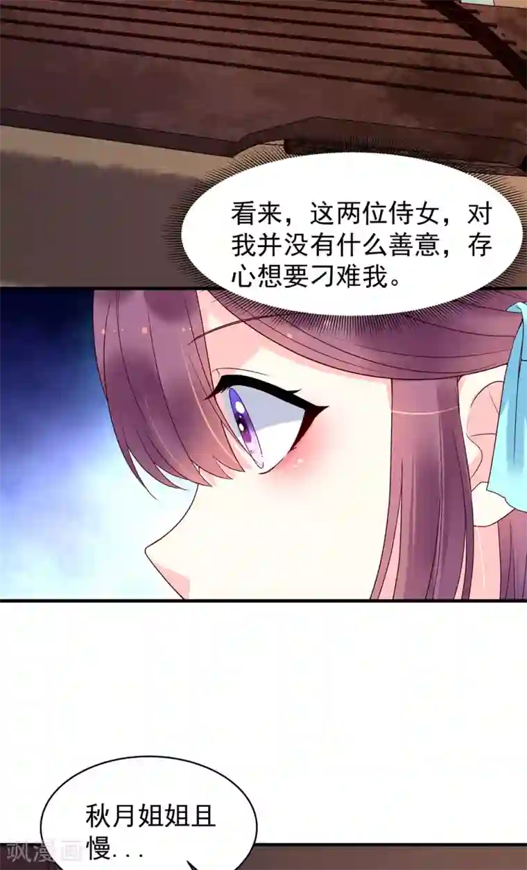 赵沐萱传第53话 教导