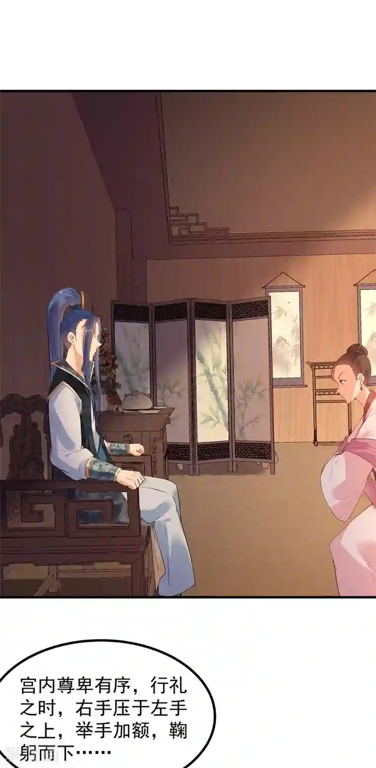 赵沐萱传第53话 教导