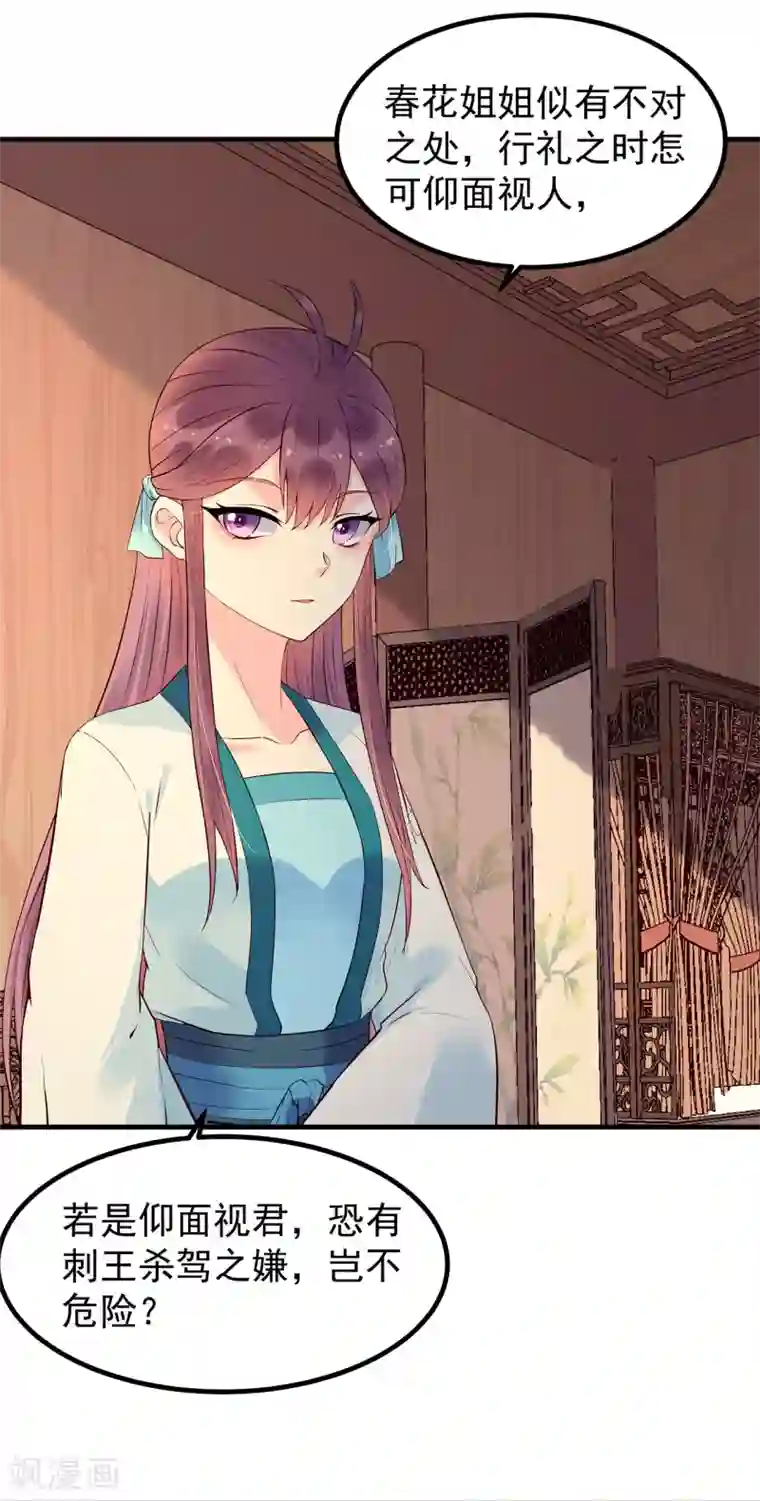 赵沐萱传第53话 教导