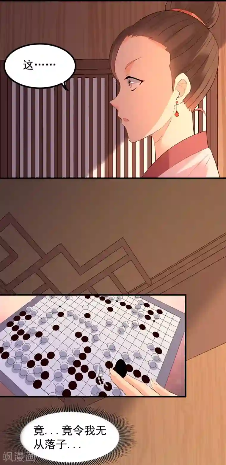 赵沐萱传第53话 教导