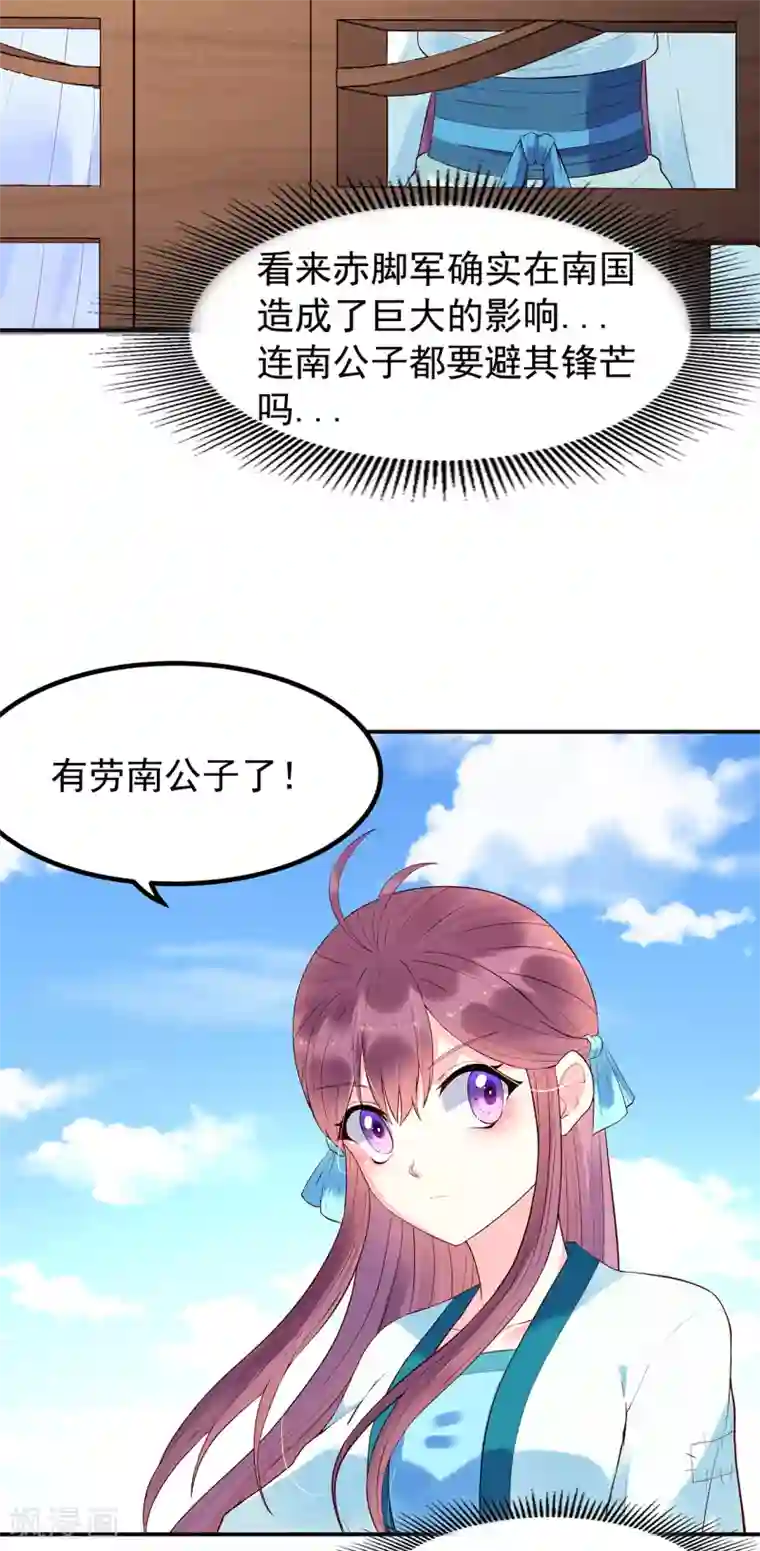 赵沐萱传第53话 教导