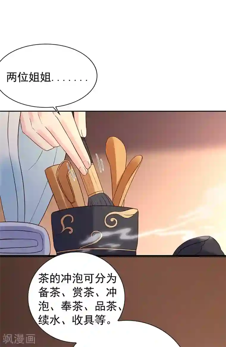 赵沐萱传第53话 教导