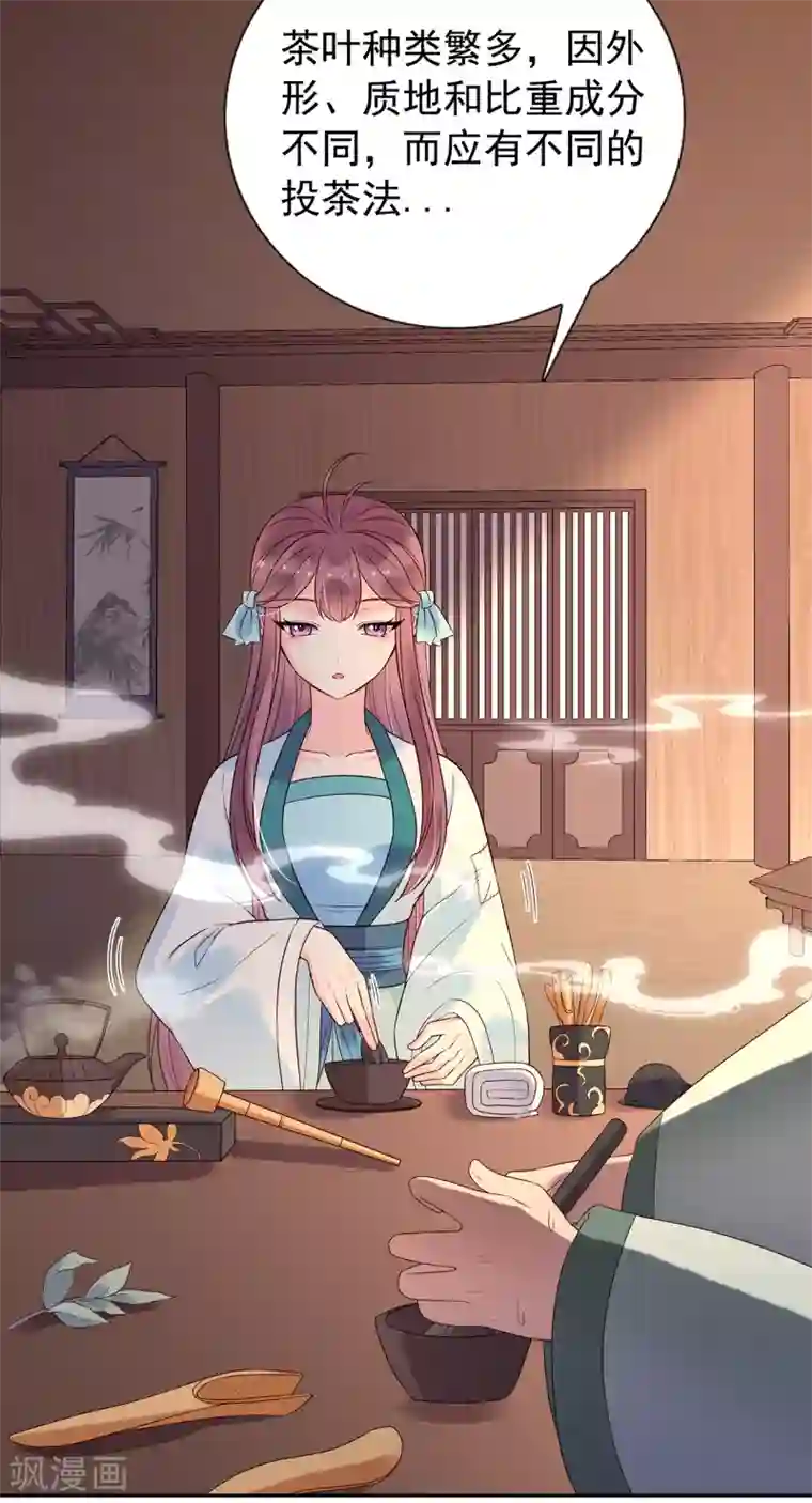 赵沐萱传第53话 教导