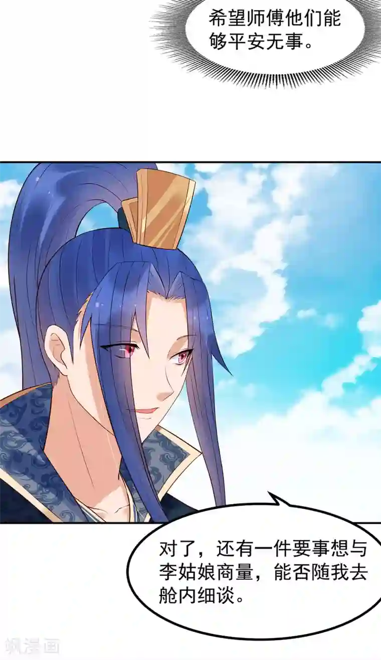 赵沐萱传第53话 教导