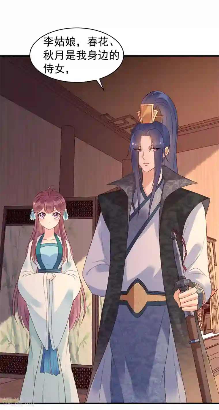 赵沐萱传第53话 教导