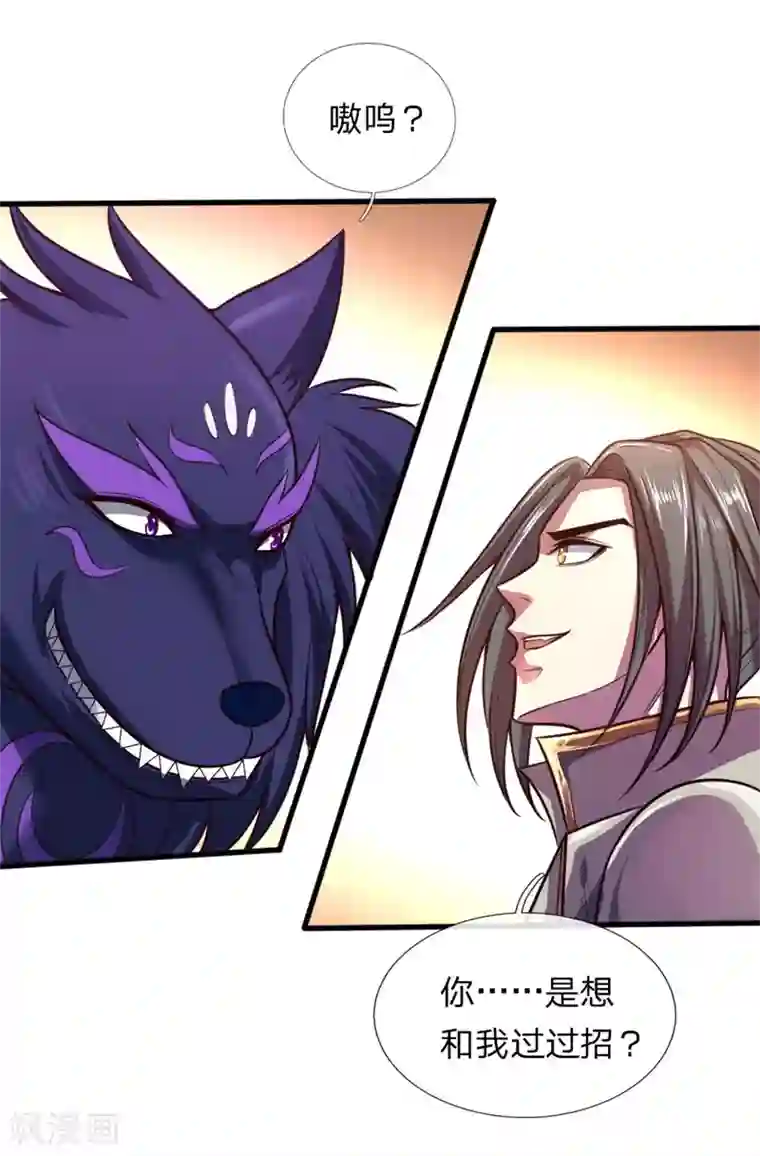 神武天尊第123话 吸收能量，人狼过招