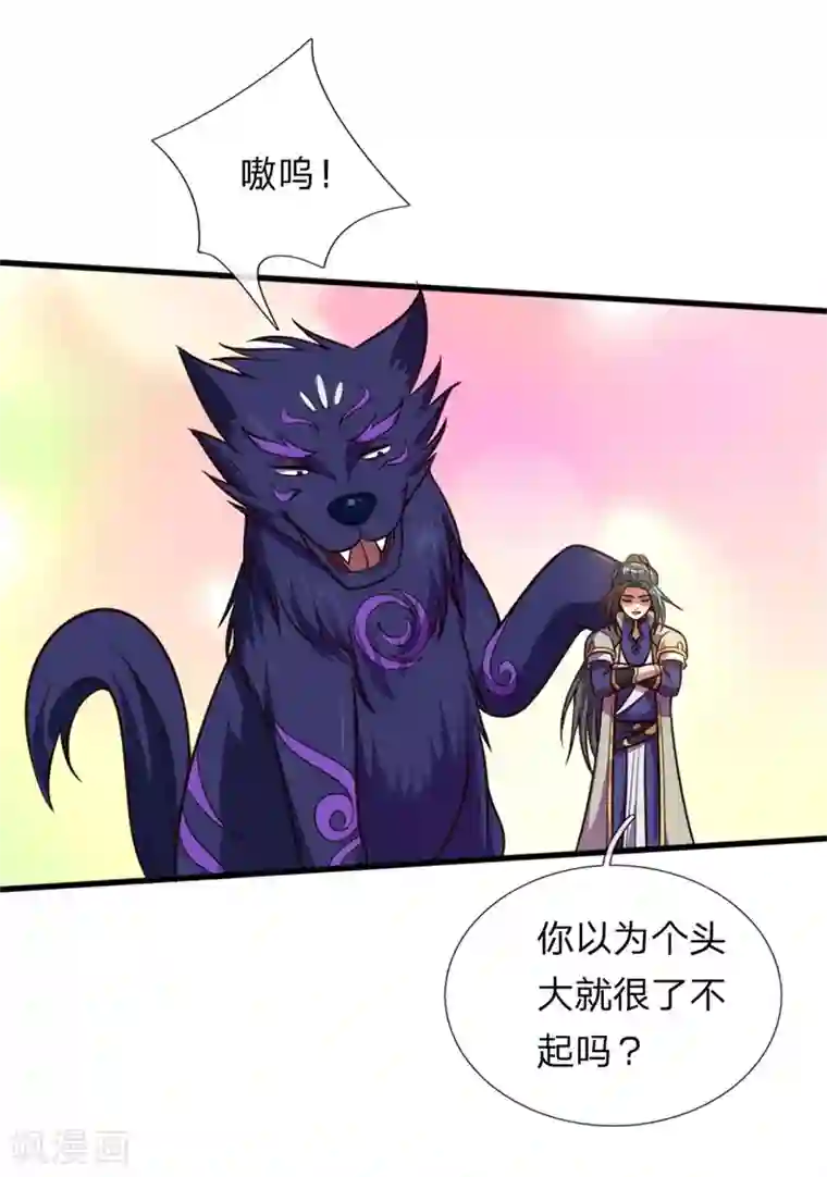 神武天尊第123话 吸收能量，人狼过招