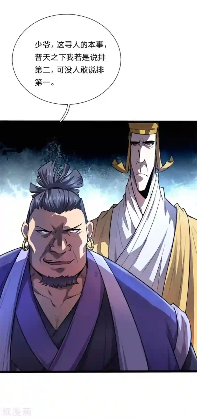 神武天尊第124话 宝物被盗，搜查无门