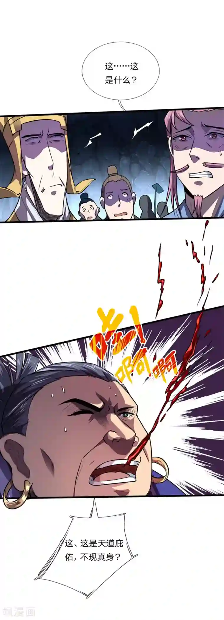 神武天尊第124话 宝物被盗，搜查无门