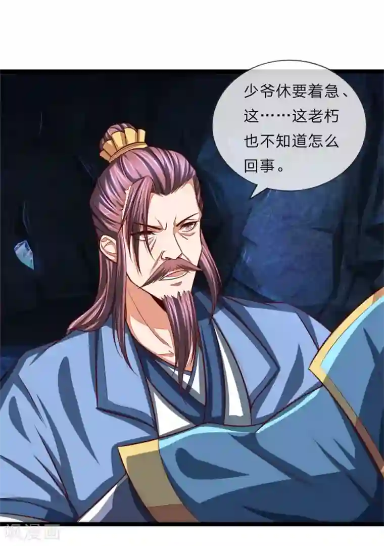 神武天尊第124话 宝物被盗，搜查无门