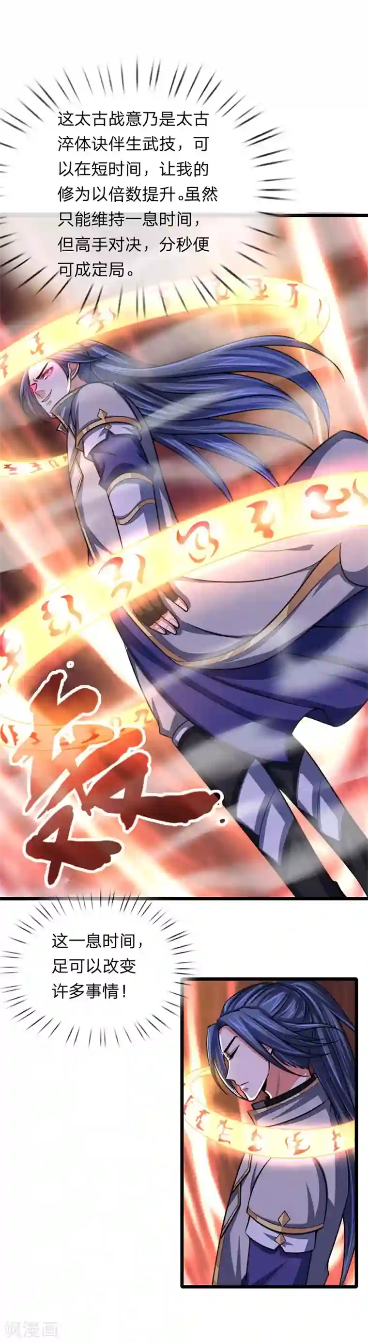 神武天尊第125话 一息时间，变化万千