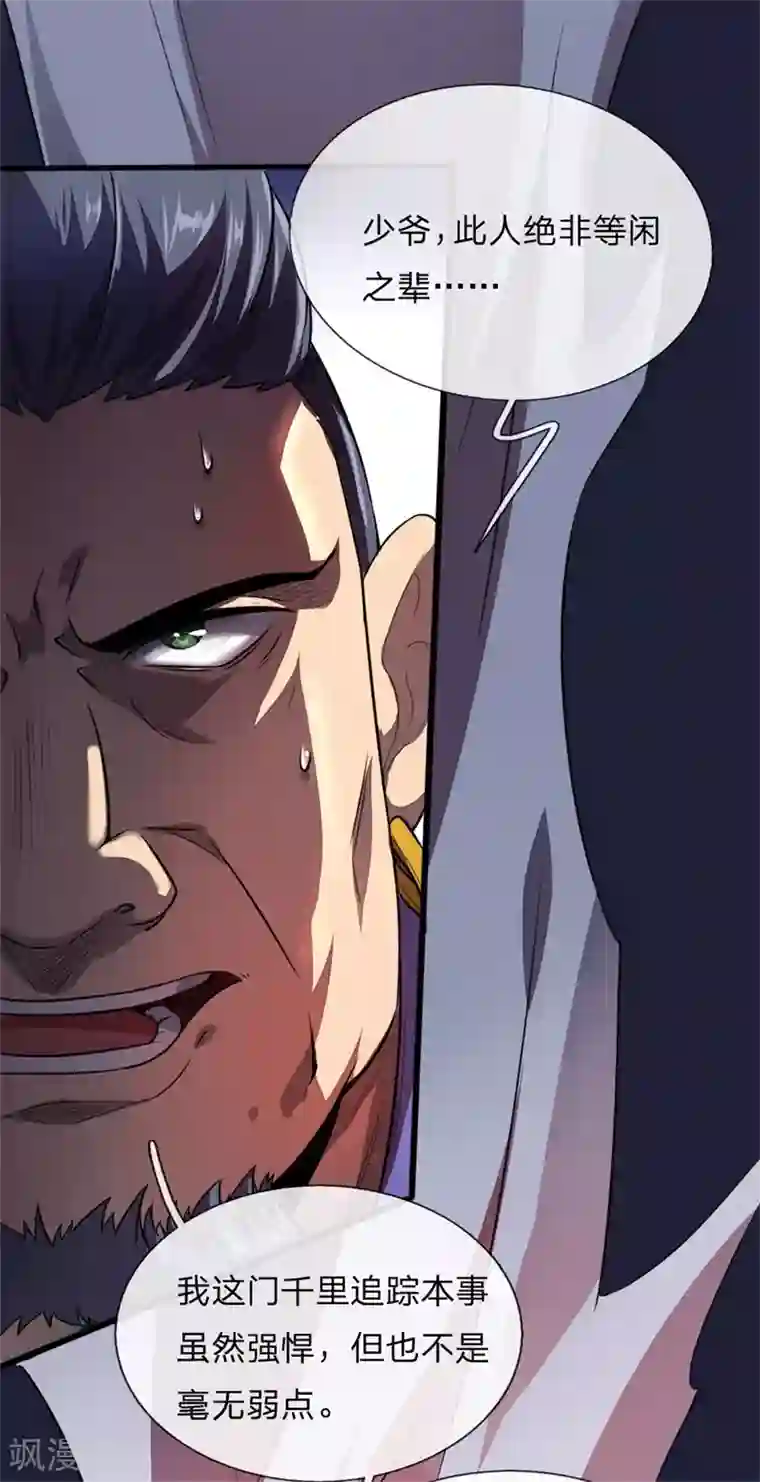 神武天尊第125话 一息时间，变化万千