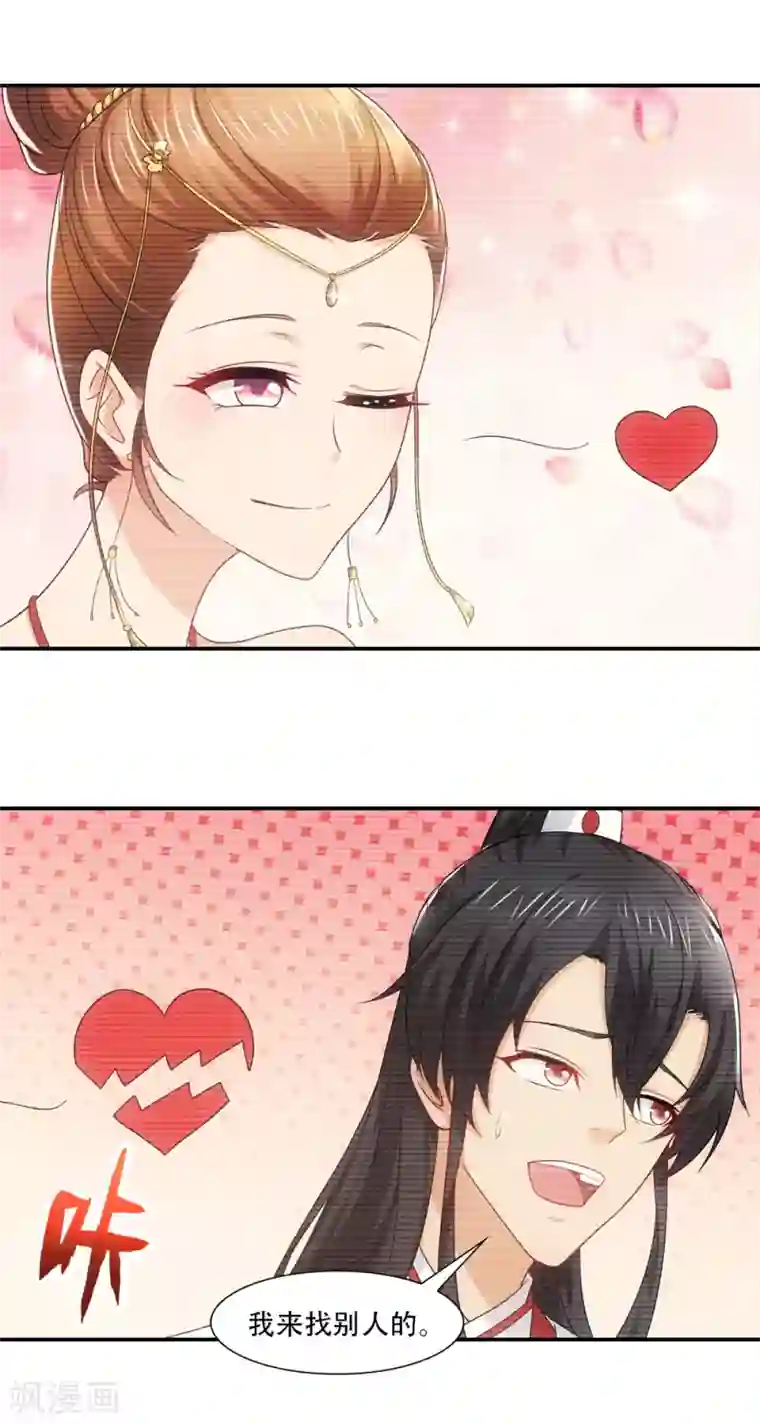 我给月老当助手第78话 小花魁有大志向