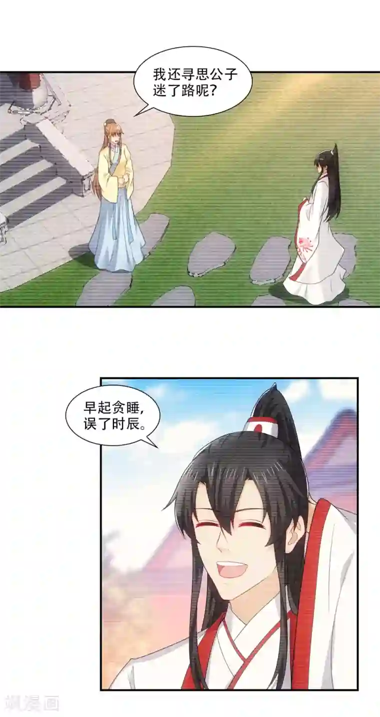 我给月老当助手第78话 小花魁有大志向