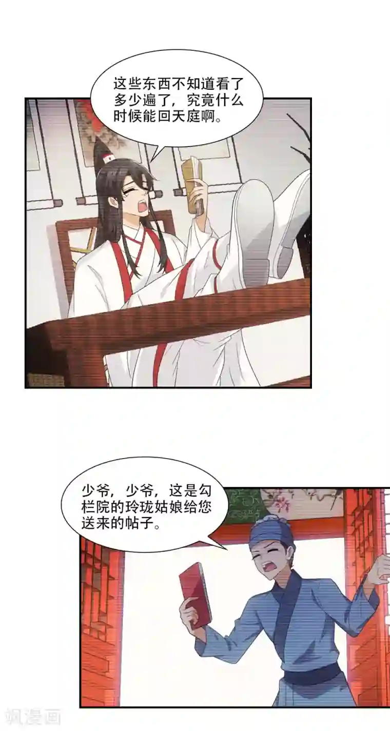 我给月老当助手第78话 小花魁有大志向