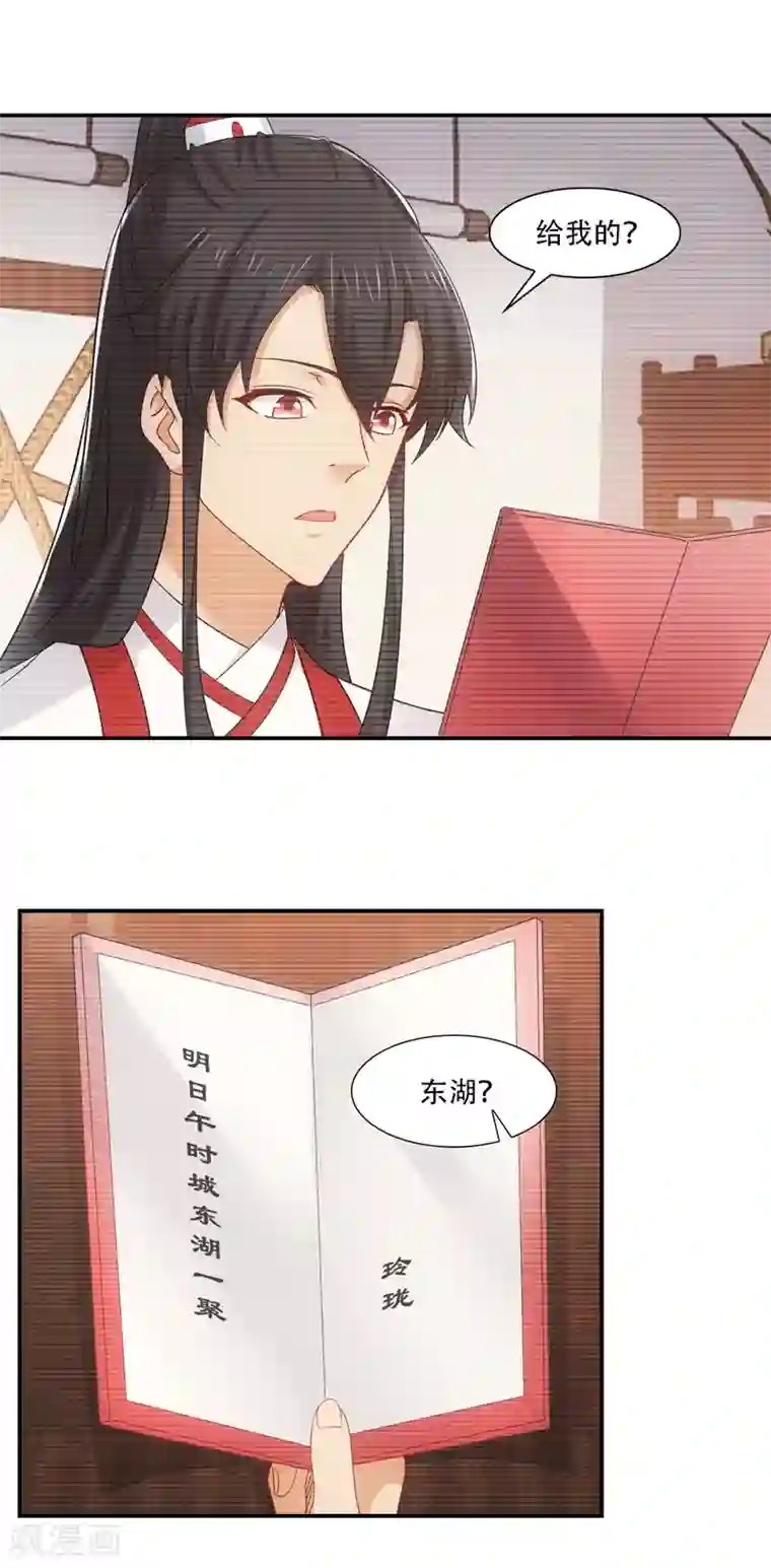 我给月老当助手第78话 小花魁有大志向