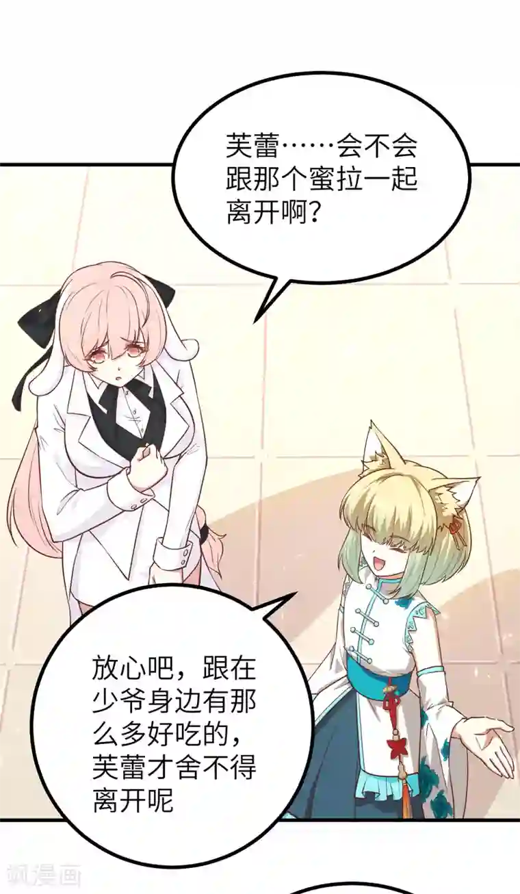 从今天开始当城主第151话