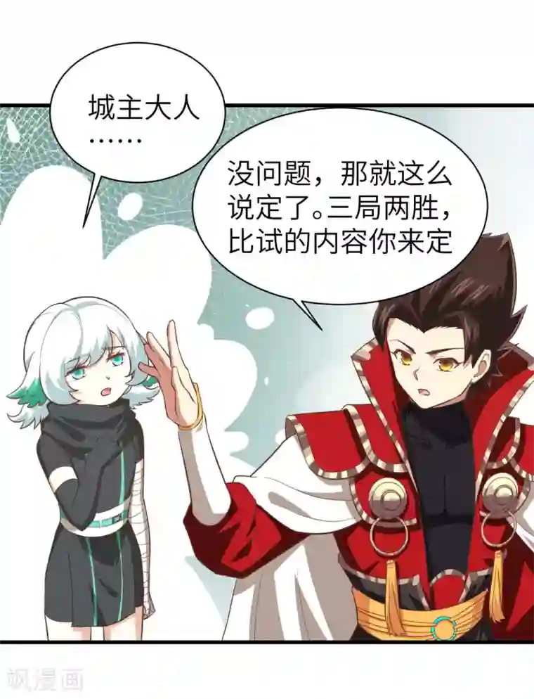 从今天开始当城主第151话