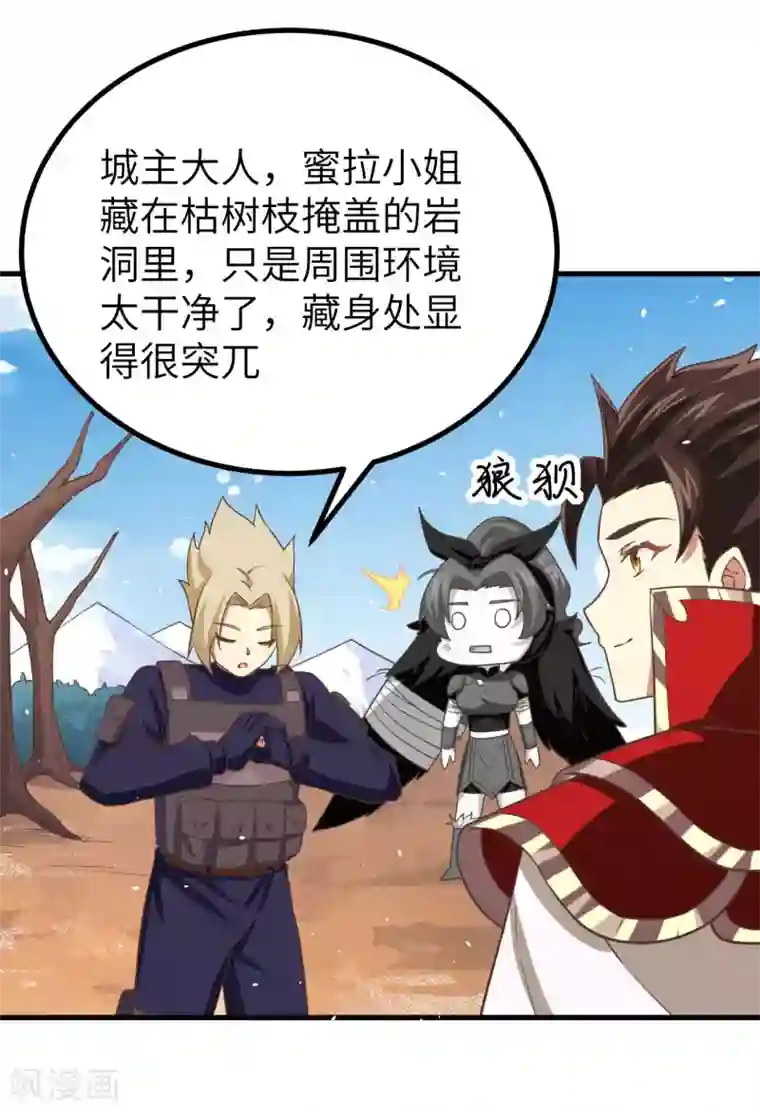 从今天开始当城主第151话