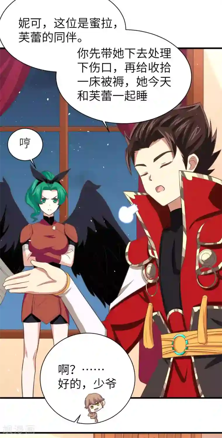 从今天开始当城主第151话