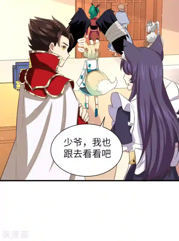 从今天开始当城主第151话