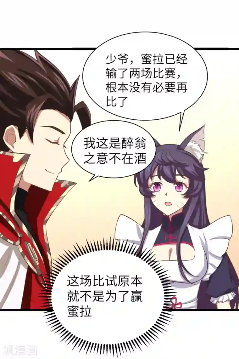 从今天开始当城主第152话