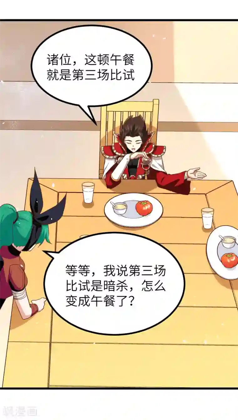 从今天开始当城主第152话