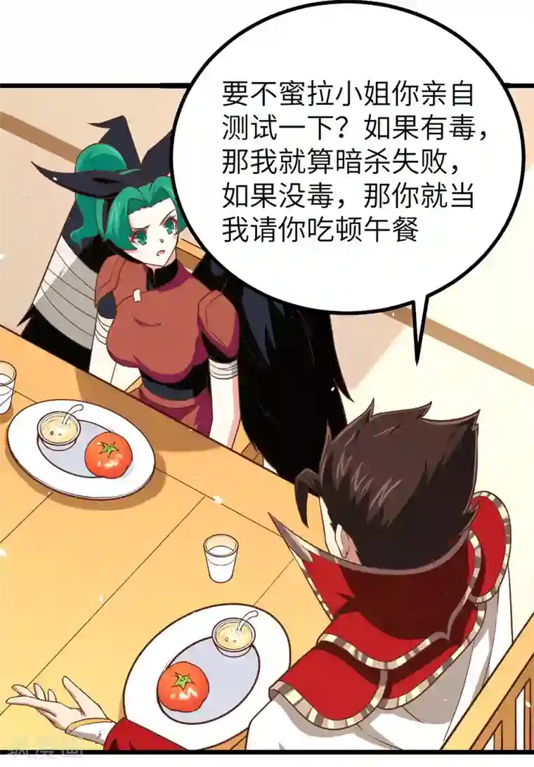 从今天开始当城主第152话