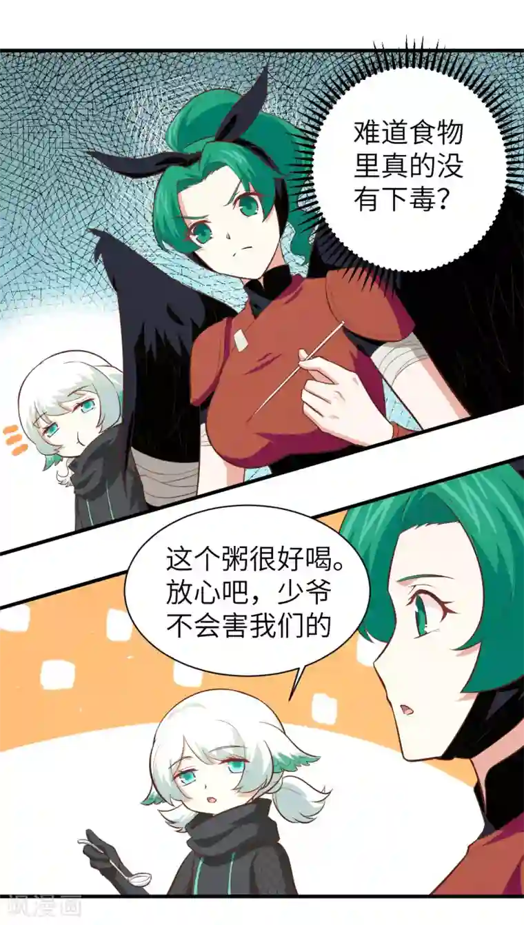 从今天开始当城主第152话