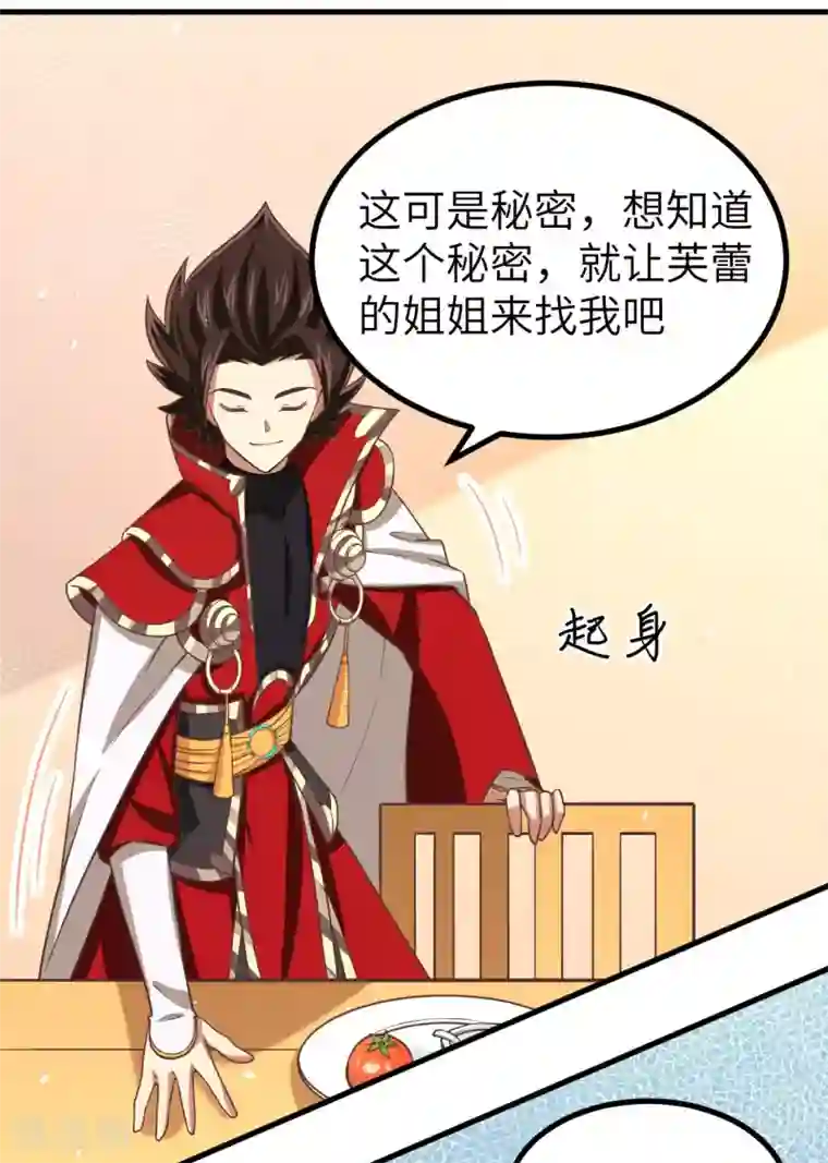 从今天开始当城主第152话