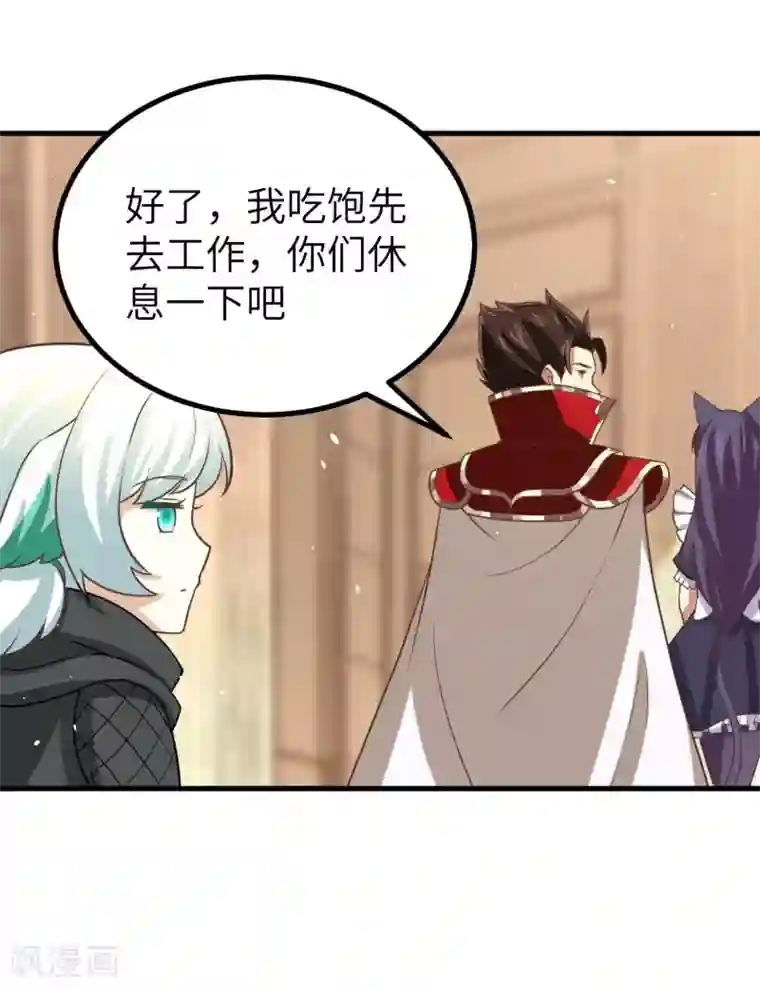 从今天开始当城主第152话