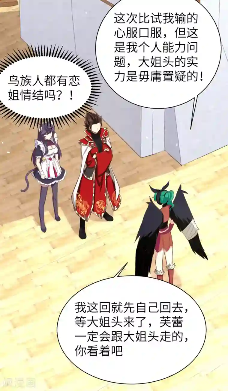 从今天开始当城主第152话