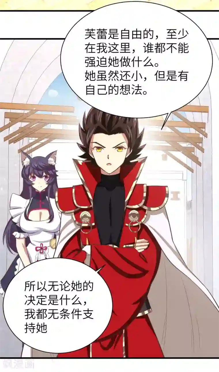 从今天开始当城主第152话