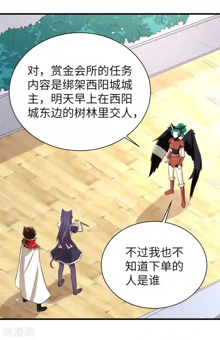 从今天开始当城主第152话