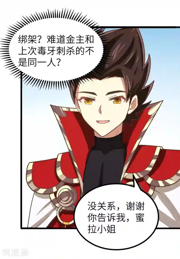 从今天开始当城主第152话