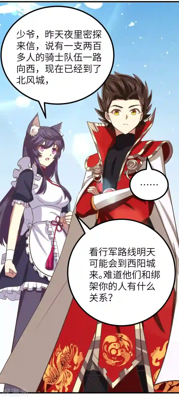 从今天开始当城主第152话