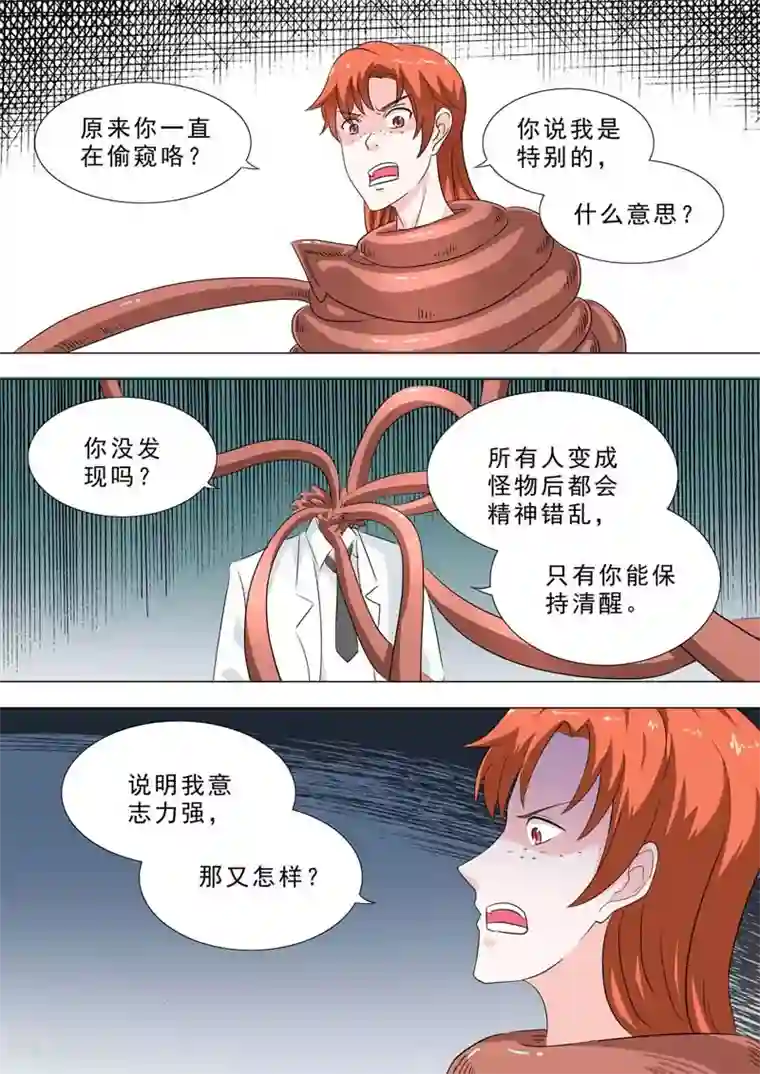 荒野小屋第230话 见陈博士