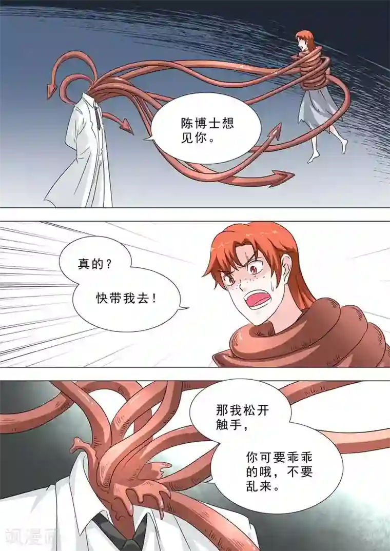 荒野小屋第230话 见陈博士