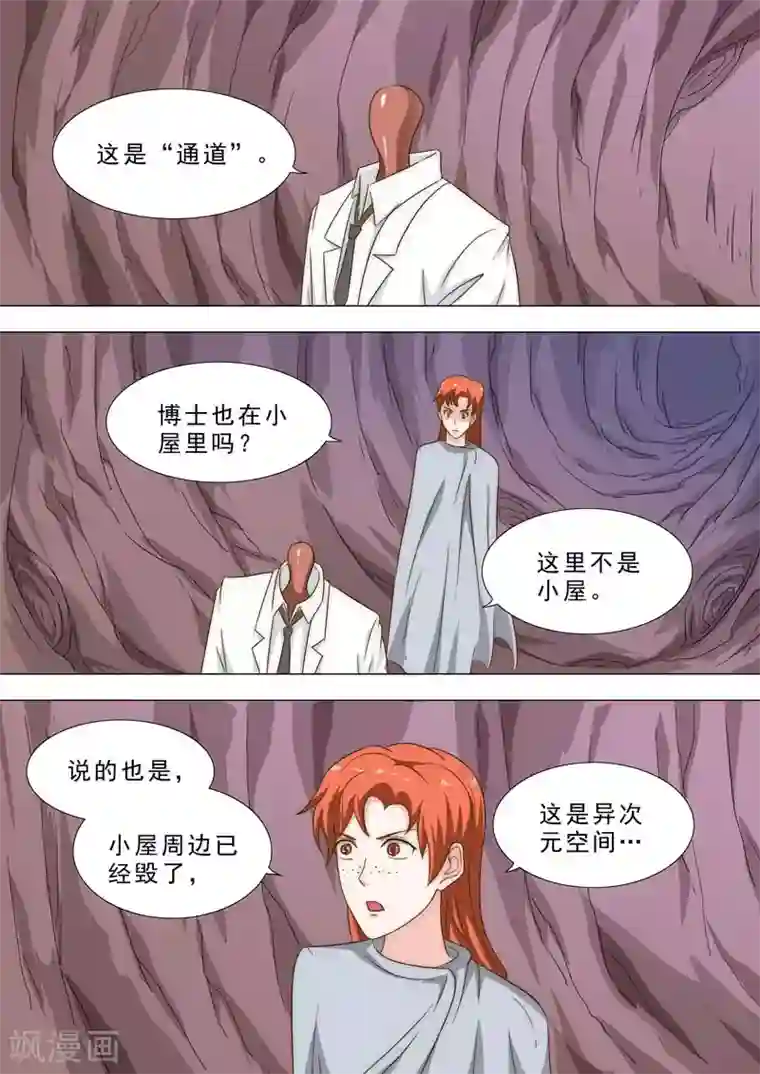 荒野小屋第231话 异次元空间